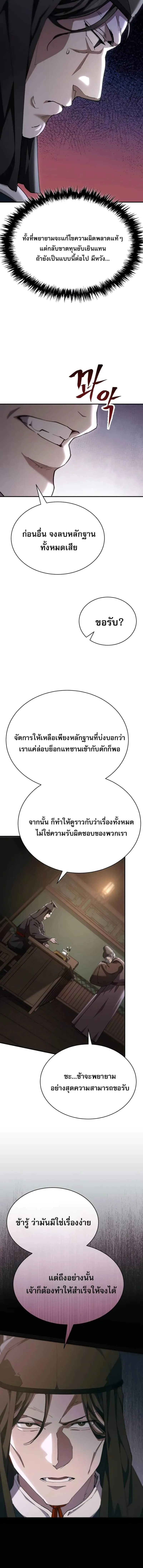 The Heavenly Demon Wants a Quiet Life ตอนที่ 40 หน้า 19