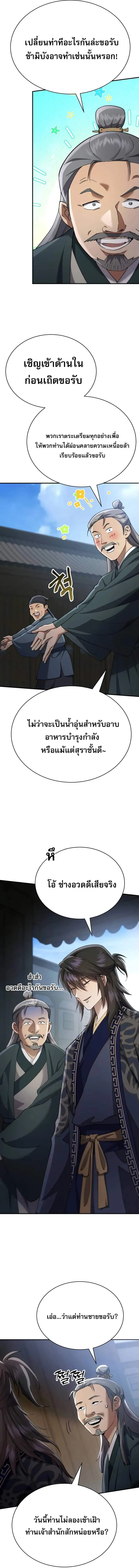The Heavenly Demon Wants a Quiet Life ตอนที่ 40 หน้า 22