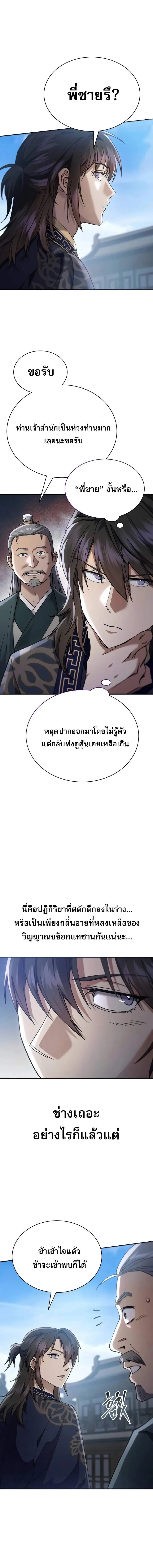 The Heavenly Demon Wants a Quiet Life ตอนที่ 40 หน้า 23