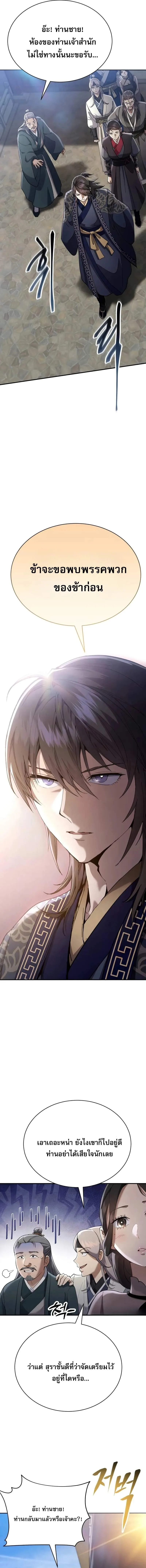 The Heavenly Demon Wants a Quiet Life ตอนที่ 40 หน้า 24