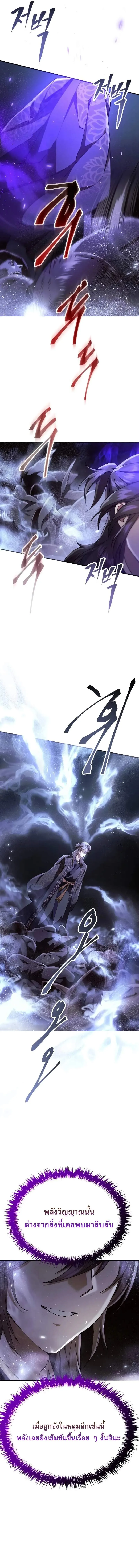 The Heavenly Demon Wants a Quiet Life ตอนที่ 40 หน้า 4