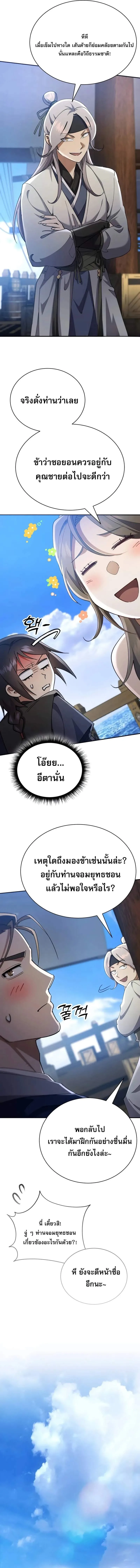 The Heavenly Demon Wants a Quiet Life ตอนที่ 40 หน้า 8