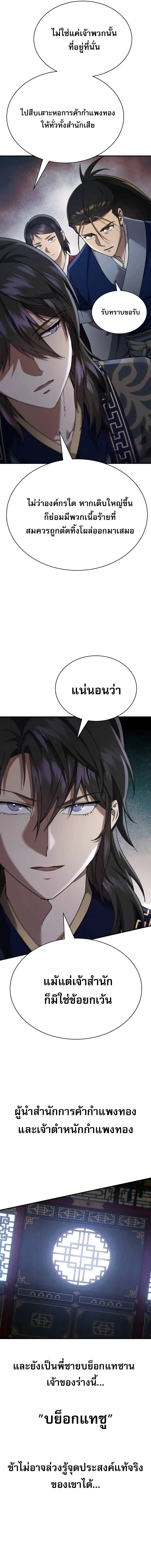 The Heavenly Demon Wants a Quiet Life ตอนที่ 41 หน้า 10