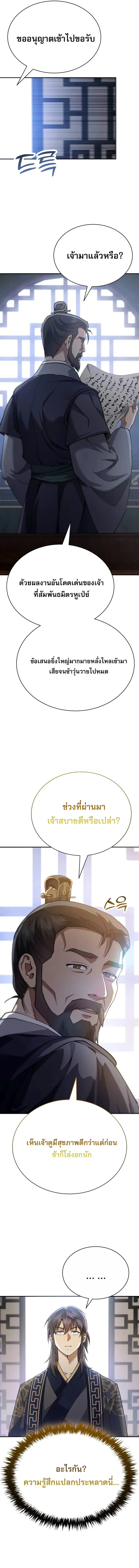 The Heavenly Demon Wants a Quiet Life ตอนที่ 41 หน้า 11