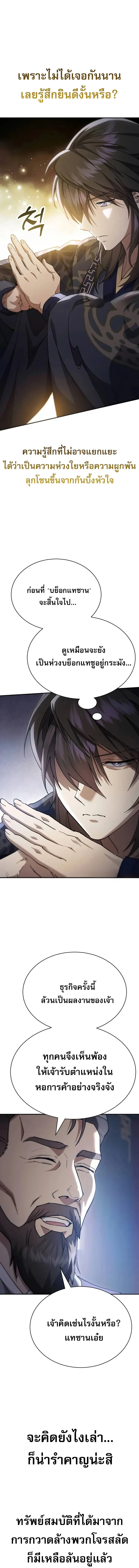 The Heavenly Demon Wants a Quiet Life ตอนที่ 41 หน้า 12