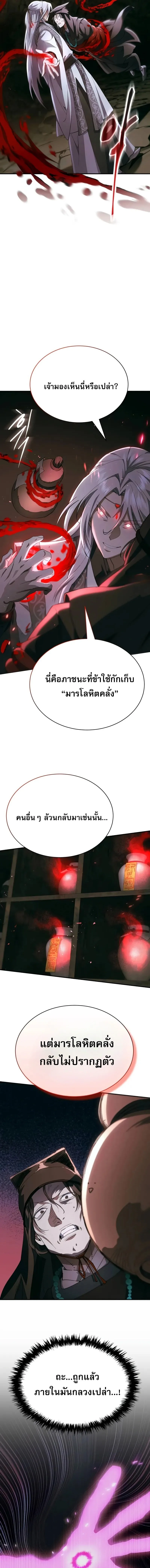 The Heavenly Demon Wants a Quiet Life ตอนที่ 41 หน้า 18