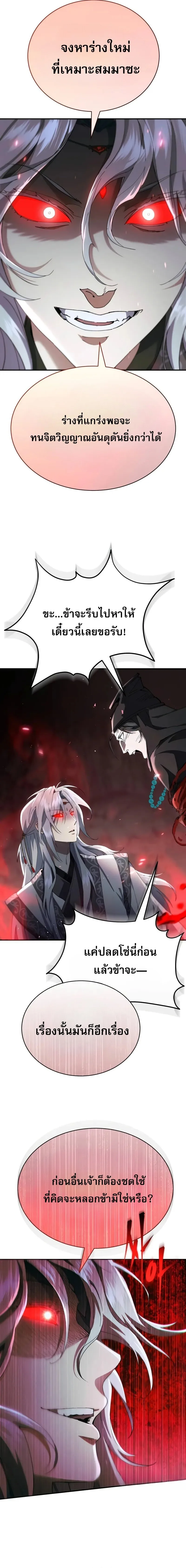 The Heavenly Demon Wants a Quiet Life ตอนที่ 41 หน้า 20