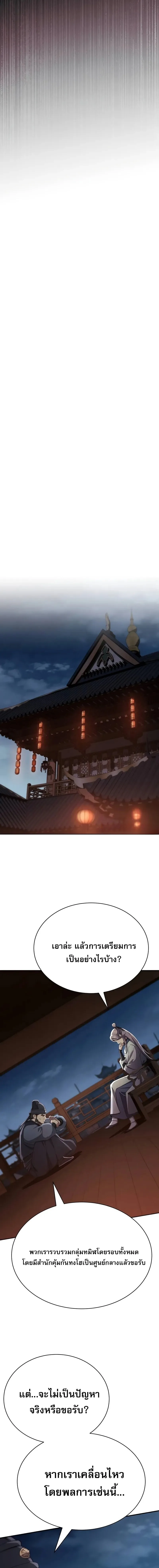 The Heavenly Demon Wants a Quiet Life ตอนที่ 41 หน้า 22