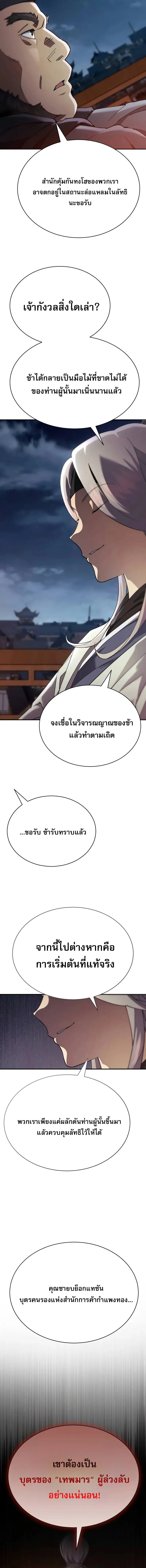 The Heavenly Demon Wants a Quiet Life ตอนที่ 41 หน้า 23