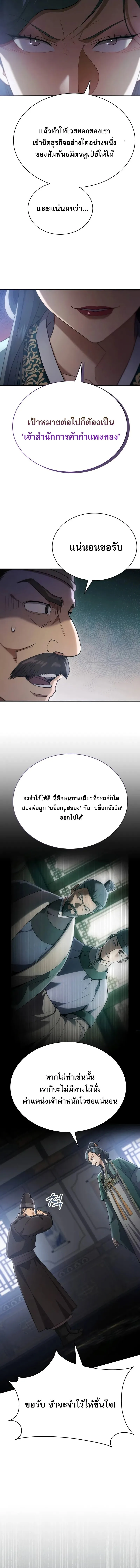 The Heavenly Demon Wants a Quiet Life ตอนที่ 41 หน้า 4