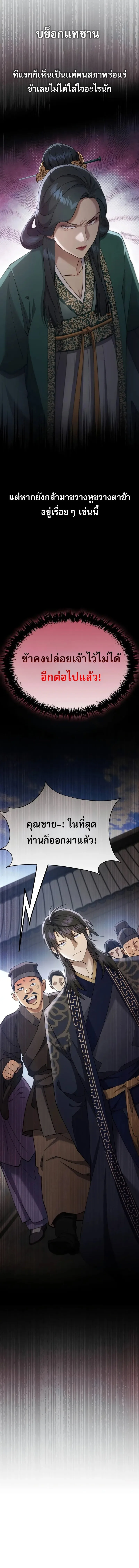 The Heavenly Demon Wants a Quiet Life ตอนที่ 41 หน้า 5