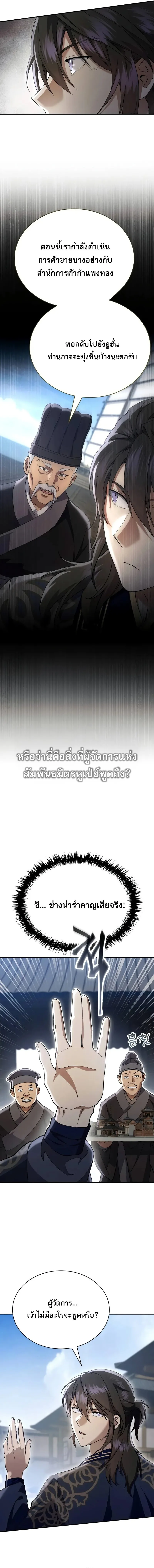 The Heavenly Demon Wants a Quiet Life ตอนที่ 41 หน้า 7