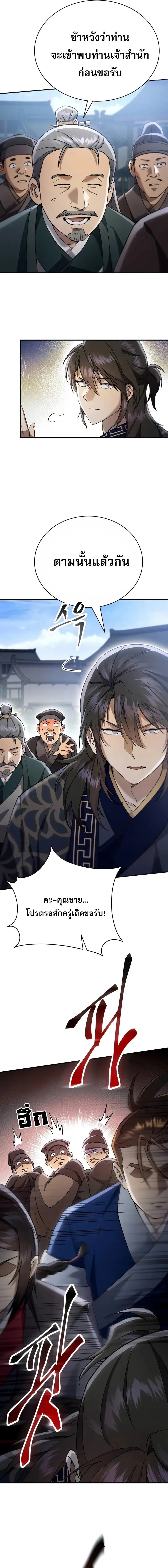 The Heavenly Demon Wants a Quiet Life ตอนที่ 41 หน้า 8