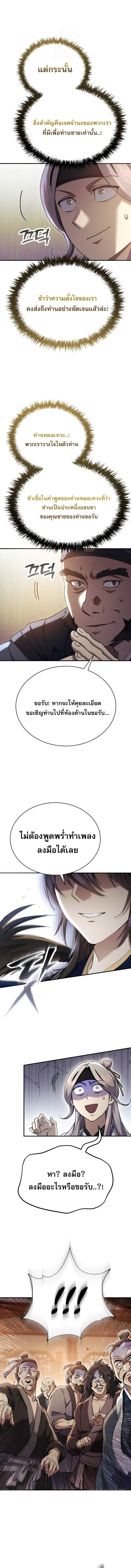 The Heavenly Demon Wants a Quiet Life ตอนที่ 42 หน้า 11