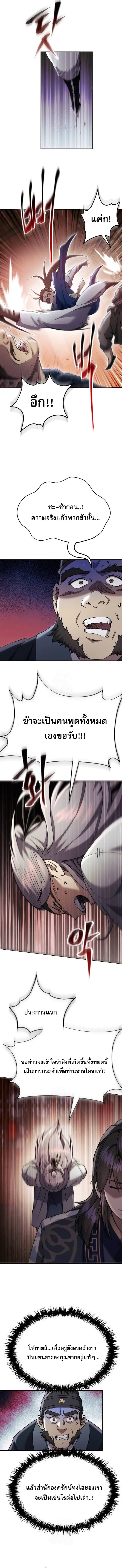 The Heavenly Demon Wants a Quiet Life ตอนที่ 42 หน้า 15