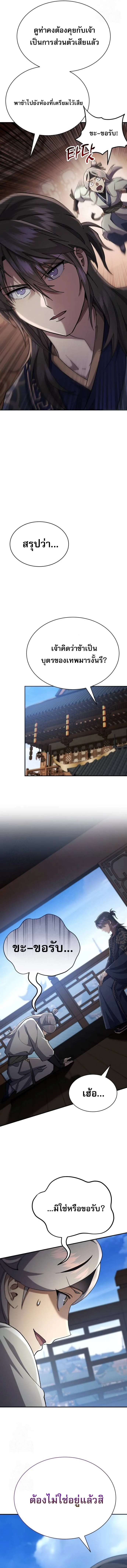 The Heavenly Demon Wants a Quiet Life ตอนที่ 42 หน้า 17