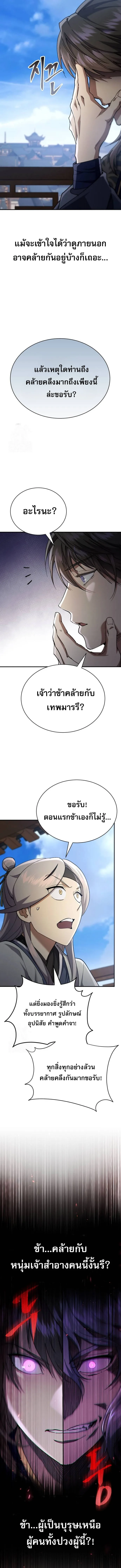 The Heavenly Demon Wants a Quiet Life ตอนที่ 42 หน้า 18