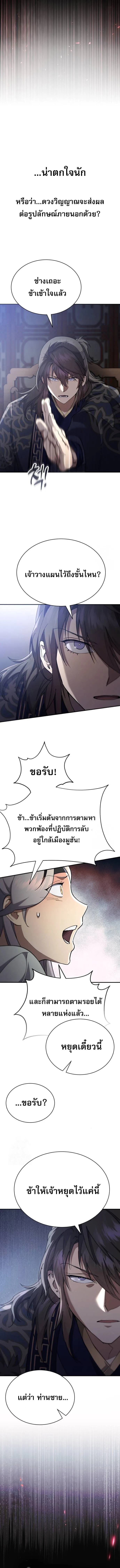 The Heavenly Demon Wants a Quiet Life ตอนที่ 42 หน้า 19