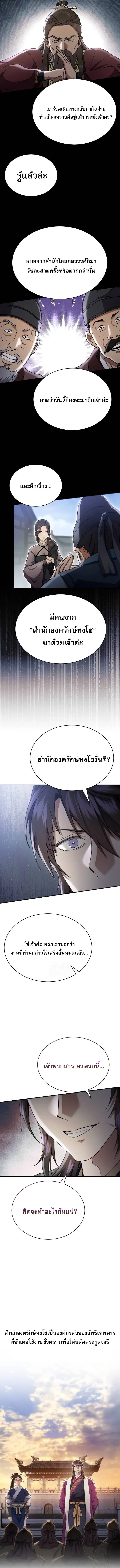 The Heavenly Demon Wants a Quiet Life ตอนที่ 42 หน้า 4