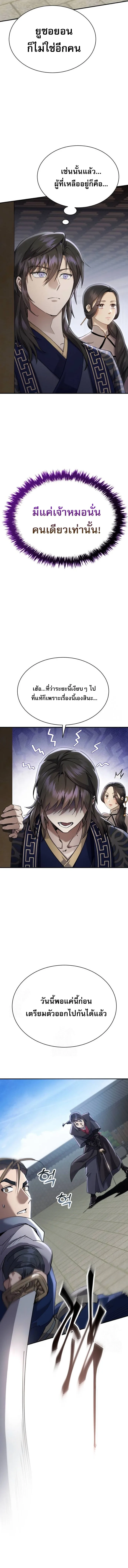 The Heavenly Demon Wants a Quiet Life ตอนที่ 42 หน้า 6