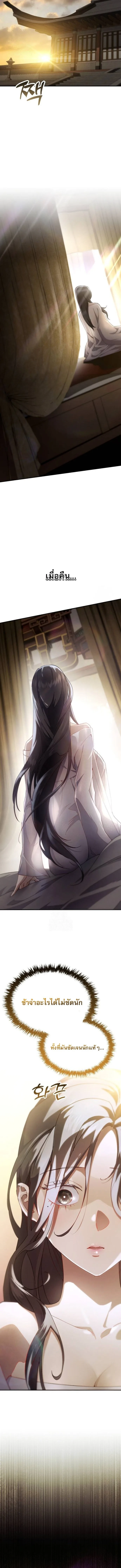 The Heavenly Demon Wants a Quiet Life ตอนที่ 43 หน้า 12