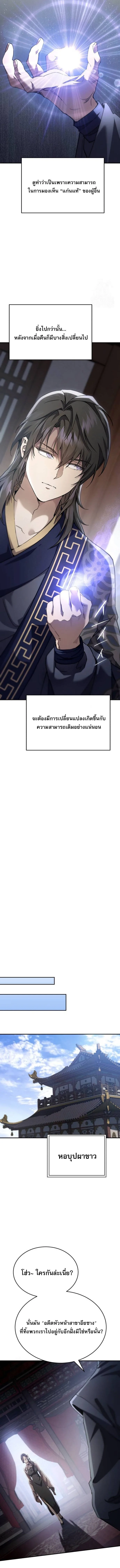 The Heavenly Demon Wants a Quiet Life ตอนที่ 43 หน้า 16