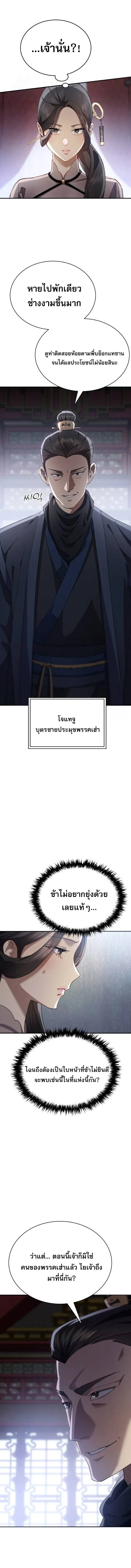 The Heavenly Demon Wants a Quiet Life ตอนที่ 43 หน้า 17
