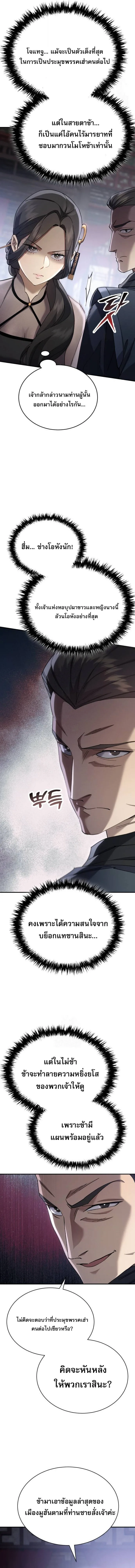 The Heavenly Demon Wants a Quiet Life ตอนที่ 43 หน้า 18