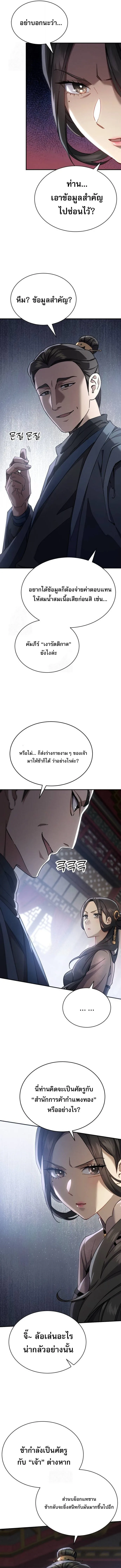 The Heavenly Demon Wants a Quiet Life ตอนที่ 43 หน้า 20