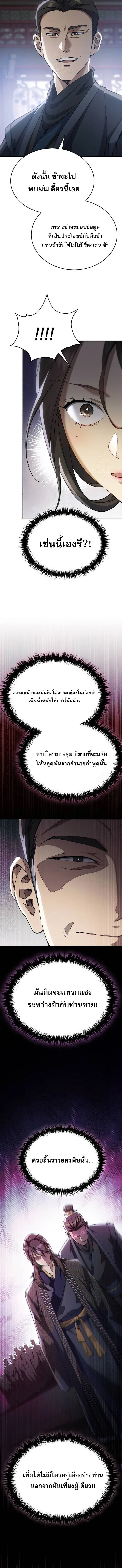 The Heavenly Demon Wants a Quiet Life ตอนที่ 43 หน้า 21