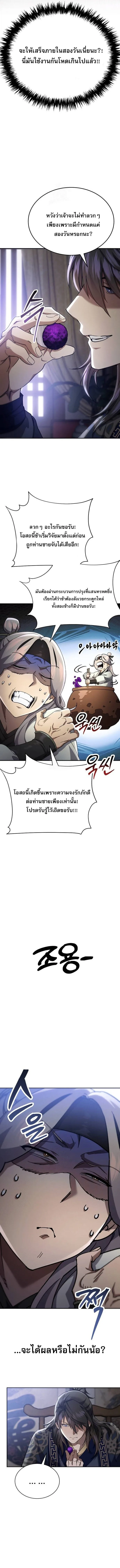 The Heavenly Demon Wants a Quiet Life ตอนที่ 43 หน้า 6
