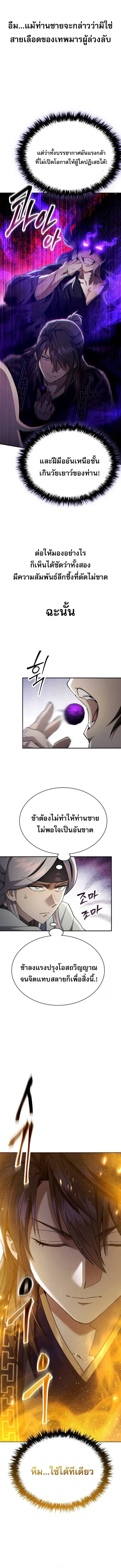 The Heavenly Demon Wants a Quiet Life ตอนที่ 43 หน้า 7