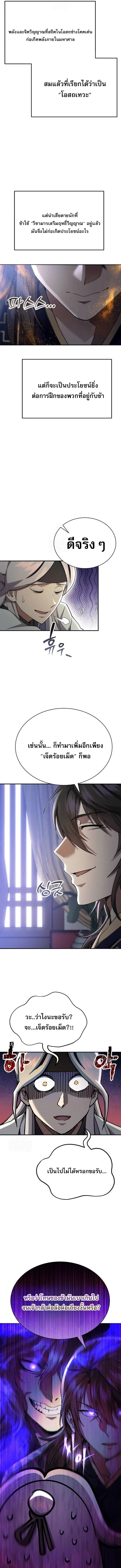 The Heavenly Demon Wants a Quiet Life ตอนที่ 43 หน้า 8