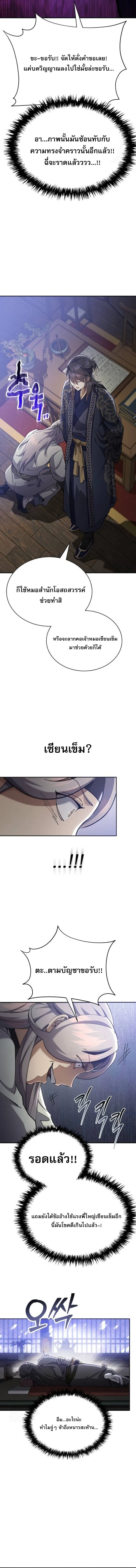 The Heavenly Demon Wants a Quiet Life ตอนที่ 43 หน้า 9