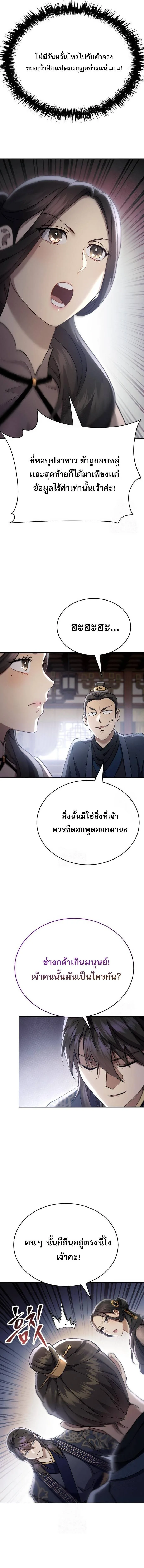 The Heavenly Demon Wants a Quiet Life ตอนที่ 44 หน้า 10