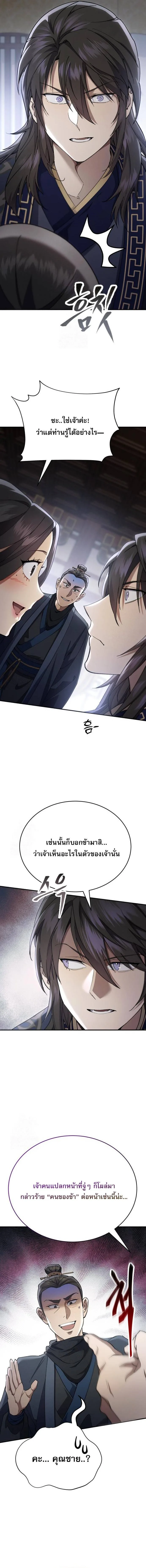 The Heavenly Demon Wants a Quiet Life ตอนที่ 44 หน้า 12