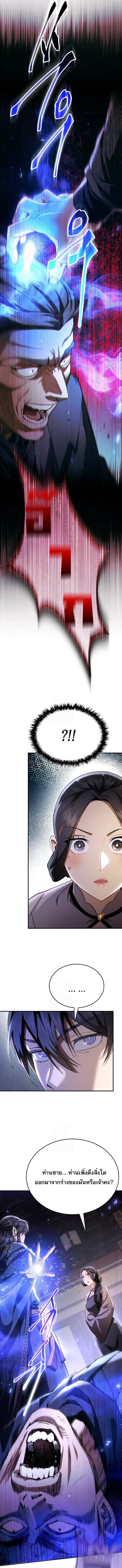 The Heavenly Demon Wants a Quiet Life ตอนที่ 44 หน้า 17