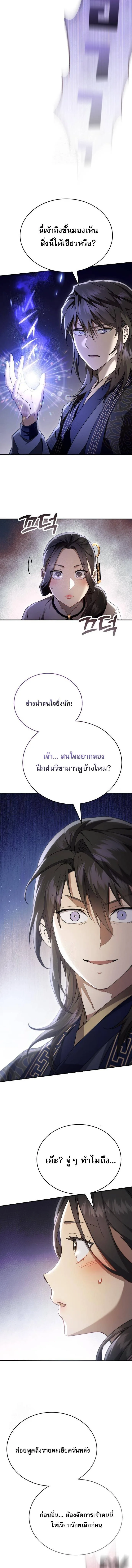 The Heavenly Demon Wants a Quiet Life ตอนที่ 44 หน้า 18