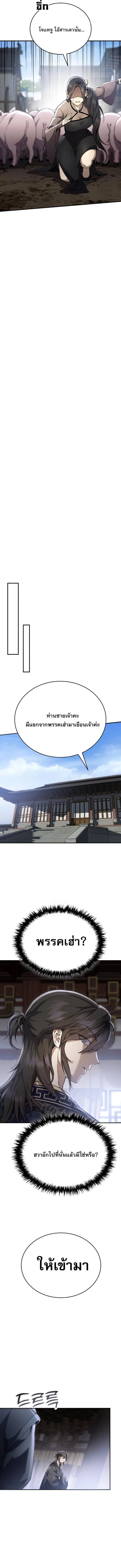 The Heavenly Demon Wants a Quiet Life ตอนที่ 44 หน้า 4
