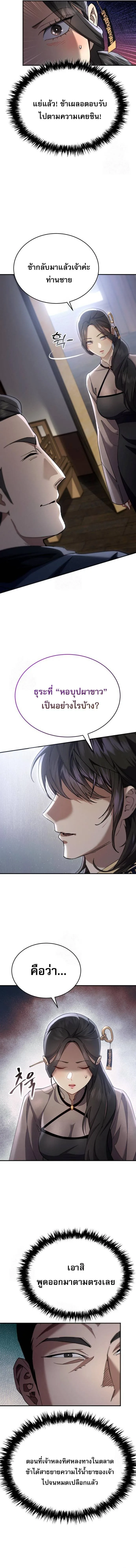 The Heavenly Demon Wants a Quiet Life ตอนที่ 44 หน้า 8