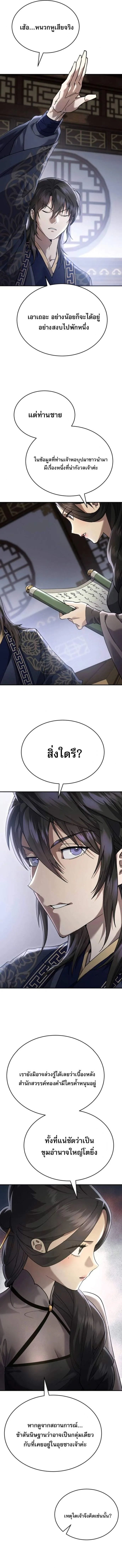 The Heavenly Demon Wants a Quiet Life ตอนที่ 45 หน้า 13