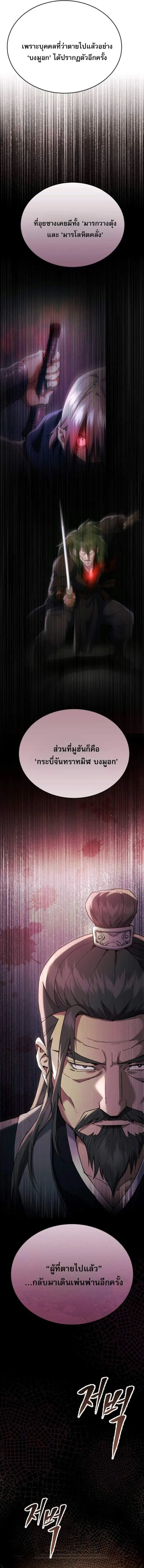 The Heavenly Demon Wants a Quiet Life ตอนที่ 45 หน้า 14