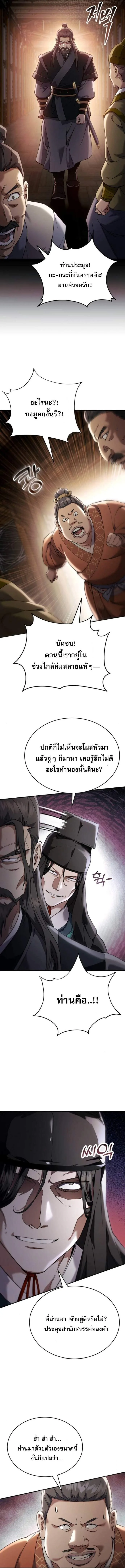 The Heavenly Demon Wants a Quiet Life ตอนที่ 45 หน้า 15