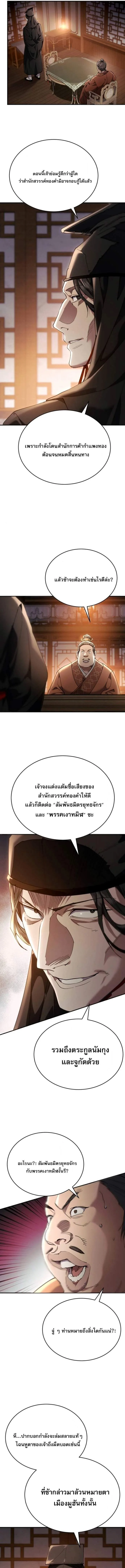 The Heavenly Demon Wants a Quiet Life ตอนที่ 45 หน้า 17