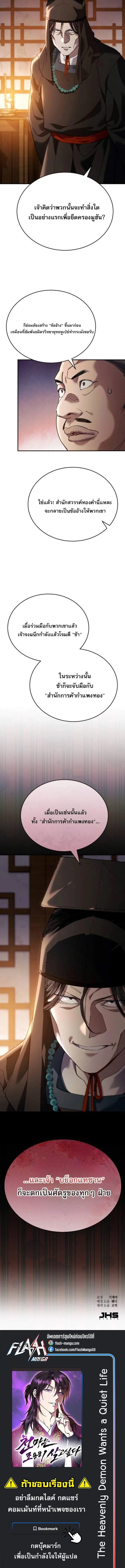 The Heavenly Demon Wants a Quiet Life ตอนที่ 45 หน้า 18