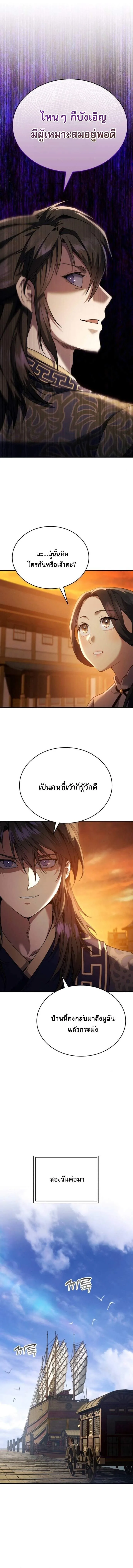 The Heavenly Demon Wants a Quiet Life ตอนที่ 45 หน้า 2