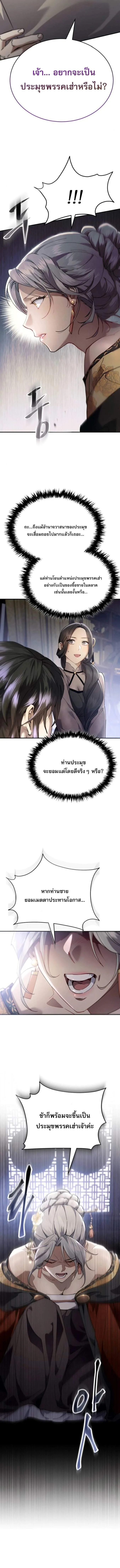 The Heavenly Demon Wants a Quiet Life ตอนที่ 45 หน้า 5