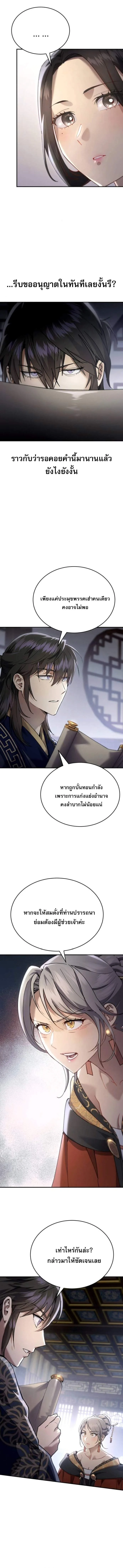 The Heavenly Demon Wants a Quiet Life ตอนที่ 45 หน้า 6