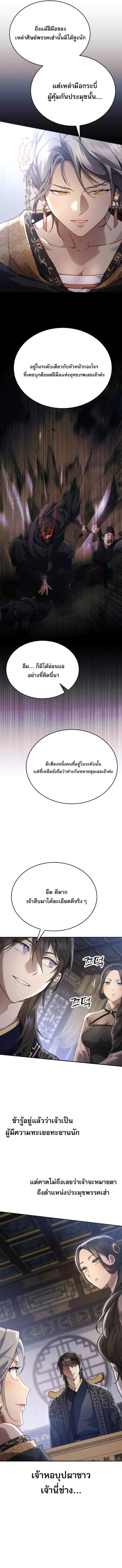 The Heavenly Demon Wants a Quiet Life ตอนที่ 45 หน้า 7