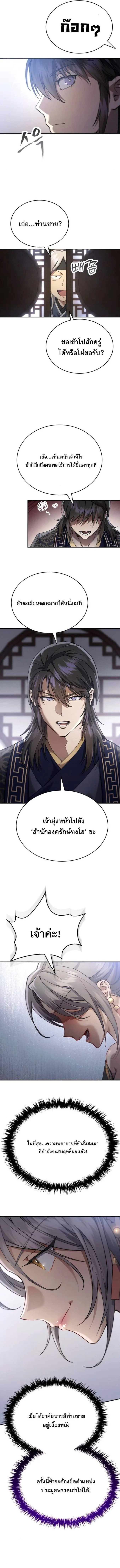 The Heavenly Demon Wants a Quiet Life ตอนที่ 45 หน้า 8